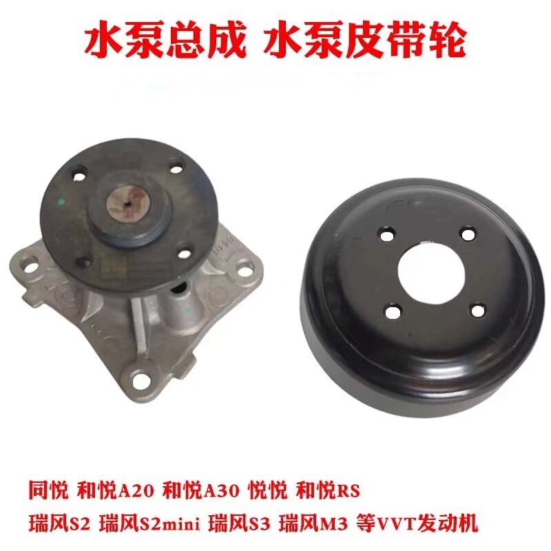 适配瑞风M3 S3S2 同悦和水泵