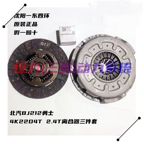 北汽瑞迈 BJ212曙光 中兴 4K22D4T 2.4T离合器盘片 分离轴承 一东
