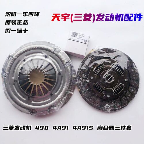 东南V3 V5 风行众泰 海马 北汽福田4A91发动机离合器压盘压片原厂