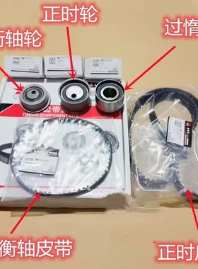 配比亚迪F6 S6 M6 4G69 2.4正时皮带张紧轮正时套装 航天原厂件
