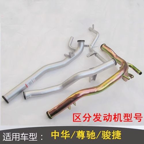 适用于老中华骏捷尊驰 进水管组件 4G63/93/18发动机铁水管
