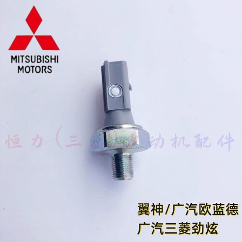 三菱翼神欧蓝德EX 劲界劲炫4B1011/12机油塞机油压力传感器感应器