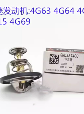 猎豹CS10 CS9 2.0T江铃陆风X5/X7/2.0T/4G63S4T发动机节温器82℃