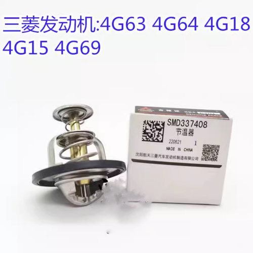 东南菱帅蓝瑟 风行菱智V3 M3 M5  4G15 4G18 发动机节温器正厂件