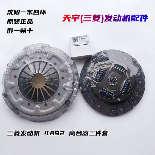 风行景逸S50 S500 SUV XV X5  X6 T5 1.6 4A91离合器压盘压片轴承