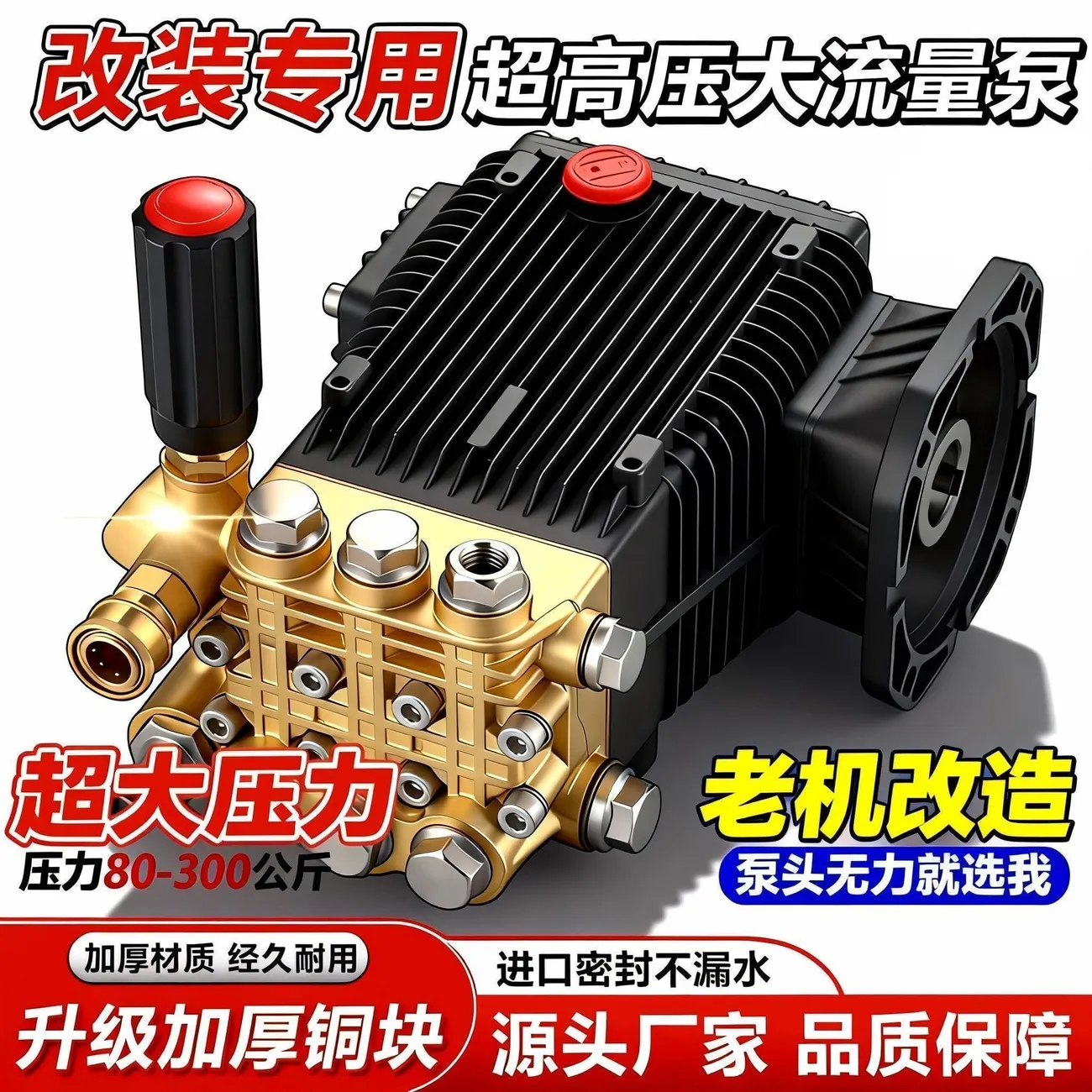 商用洗车机泵头总成黑猫高压柱塞泵头超高压改装超高压清洗机陶瓷