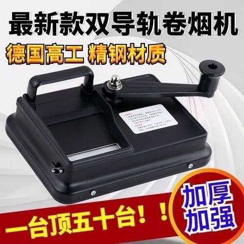 正品2025新款钨钢加厚耐用卷烟机6.5/8.0/5.5家用手动双轨拉烟器