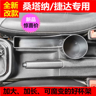 新款桑塔纳捷达中央通道水杯架储物盒斯柯达昕锐昕动扶手饮料架