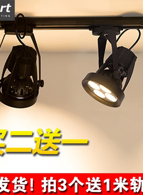 轨道射灯led商用导轨式服装珠宝店铺par30明装超亮节能聚光灯商场