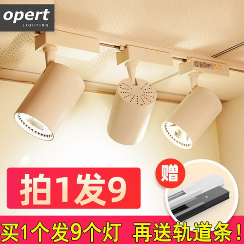 轨道射灯led商用服装店珠宝