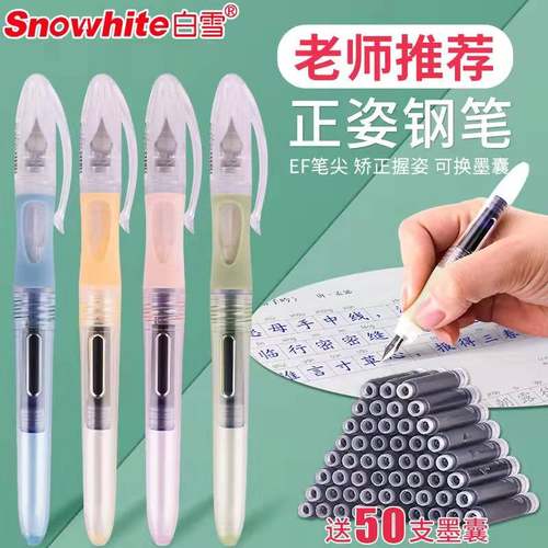 白雪直液式可换墨囊钢笔初学者