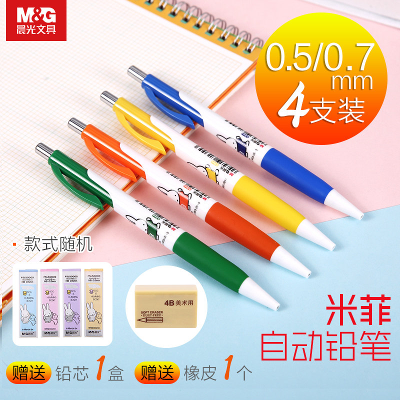 晨光自动铅笔0.5小学生可爱小清新女卡通写不断活动铅笔0.