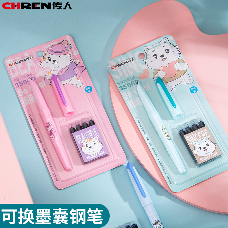 传人3550F可换墨囊暗尖卡装钢笔