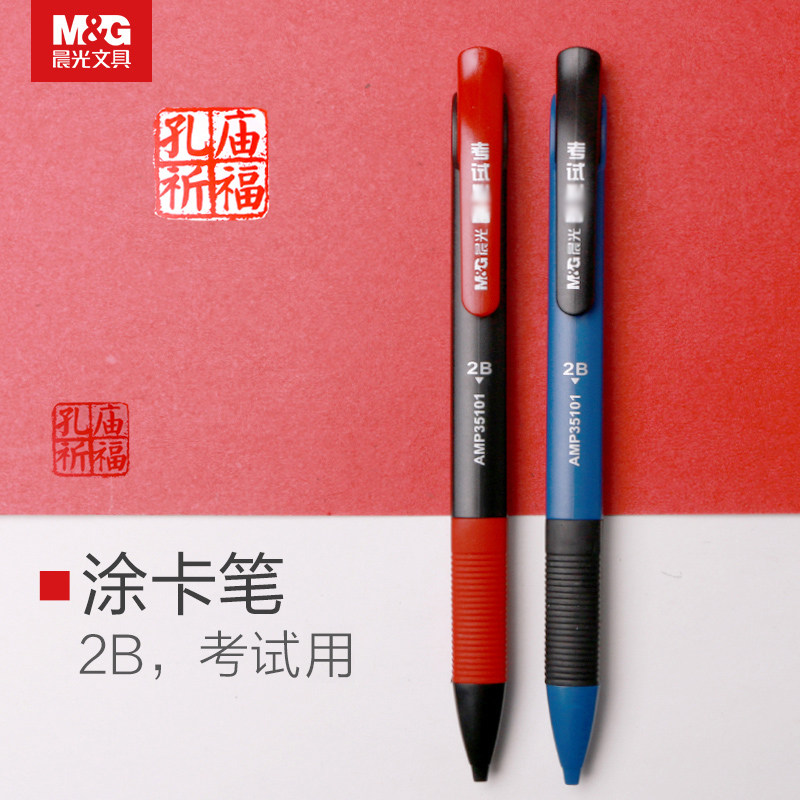 晨光答题卡用笔电脑涂卡笔高考文具2b自动铅笔学生考试用活动铅笔