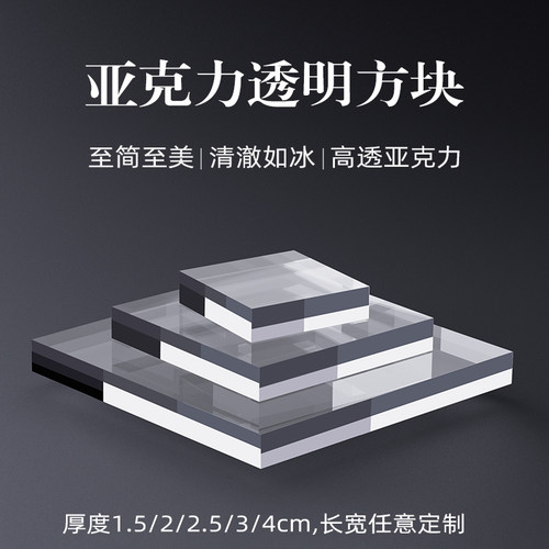 亚克力透明底座展示托水晶方块