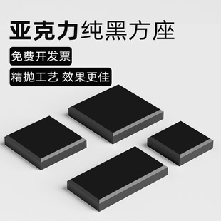 亚克力黑色底座方块模型手办摆件托饰品珠宝陈列架化妆品古玩展台