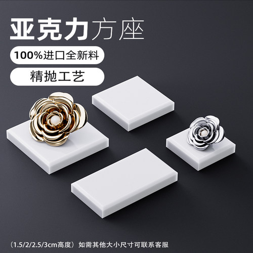 亚克力白色底座倒45度边方块模型手办展托化妆品展示台珠宝摆件架