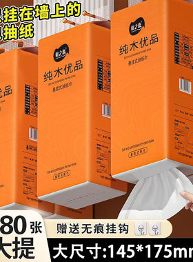 悬挂式抽纸家用实惠装