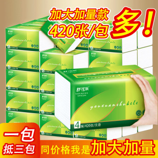舒可乐抽纸大包420张整箱批餐巾纸家用实惠装面巾抽纸抽婴儿纸巾