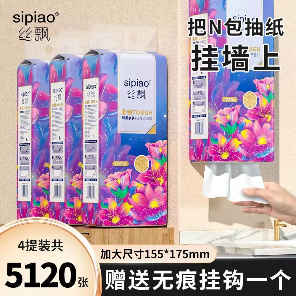 丝飘悬挂抽取式卫生纸