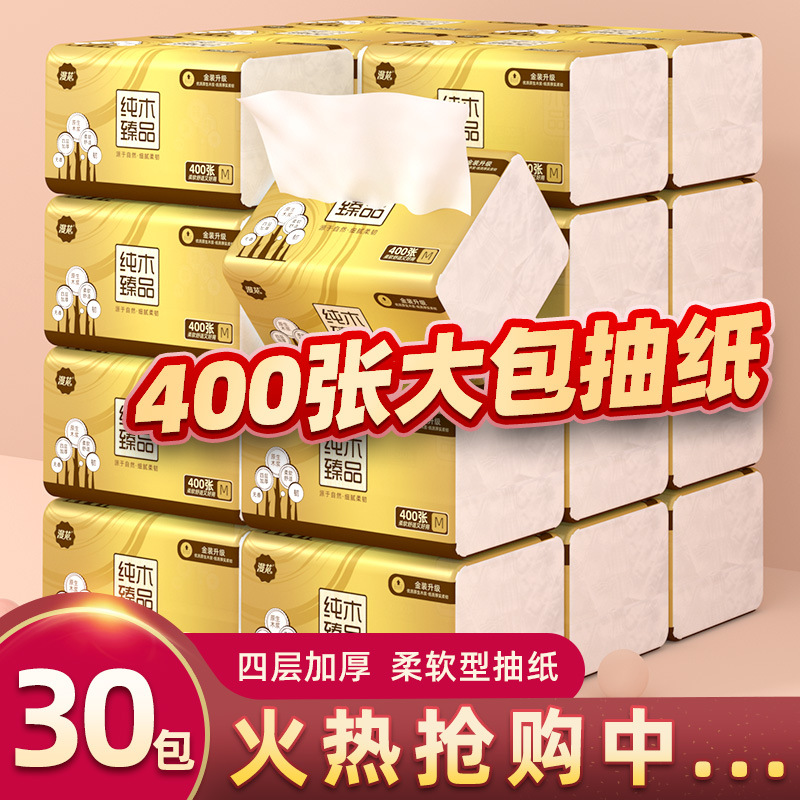 漫花纸巾包整箱家用原木四层