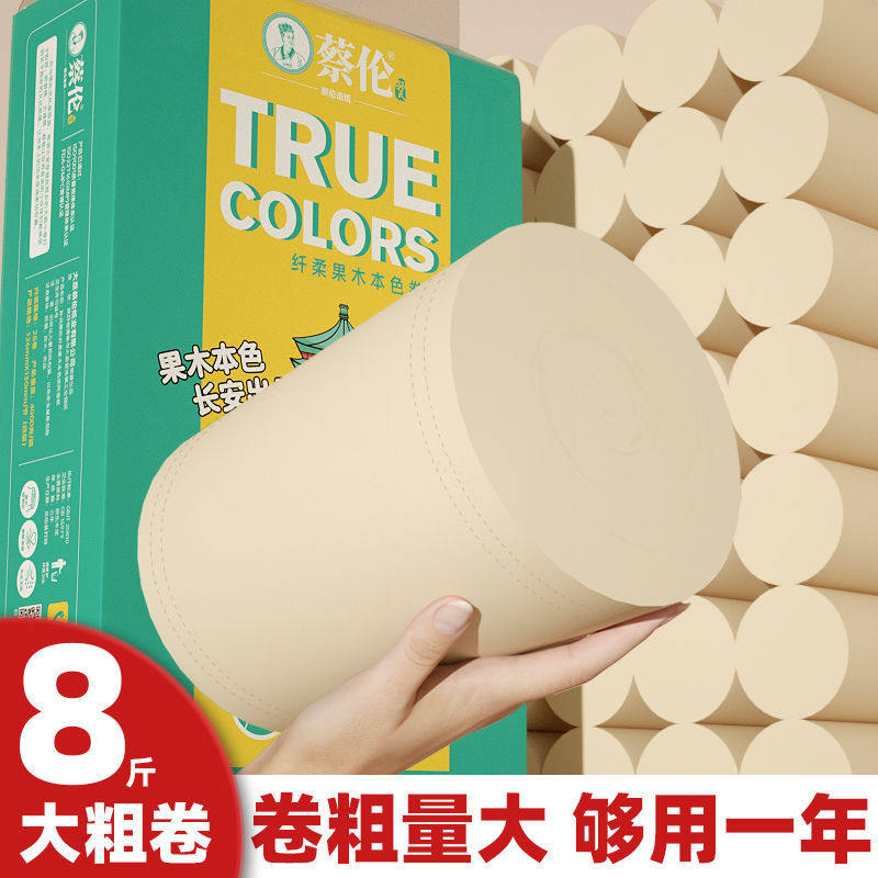 包邮本色纸蔡伦大卷纸
