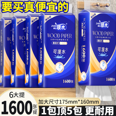 悬挂4层抽纸臻木中国大陆