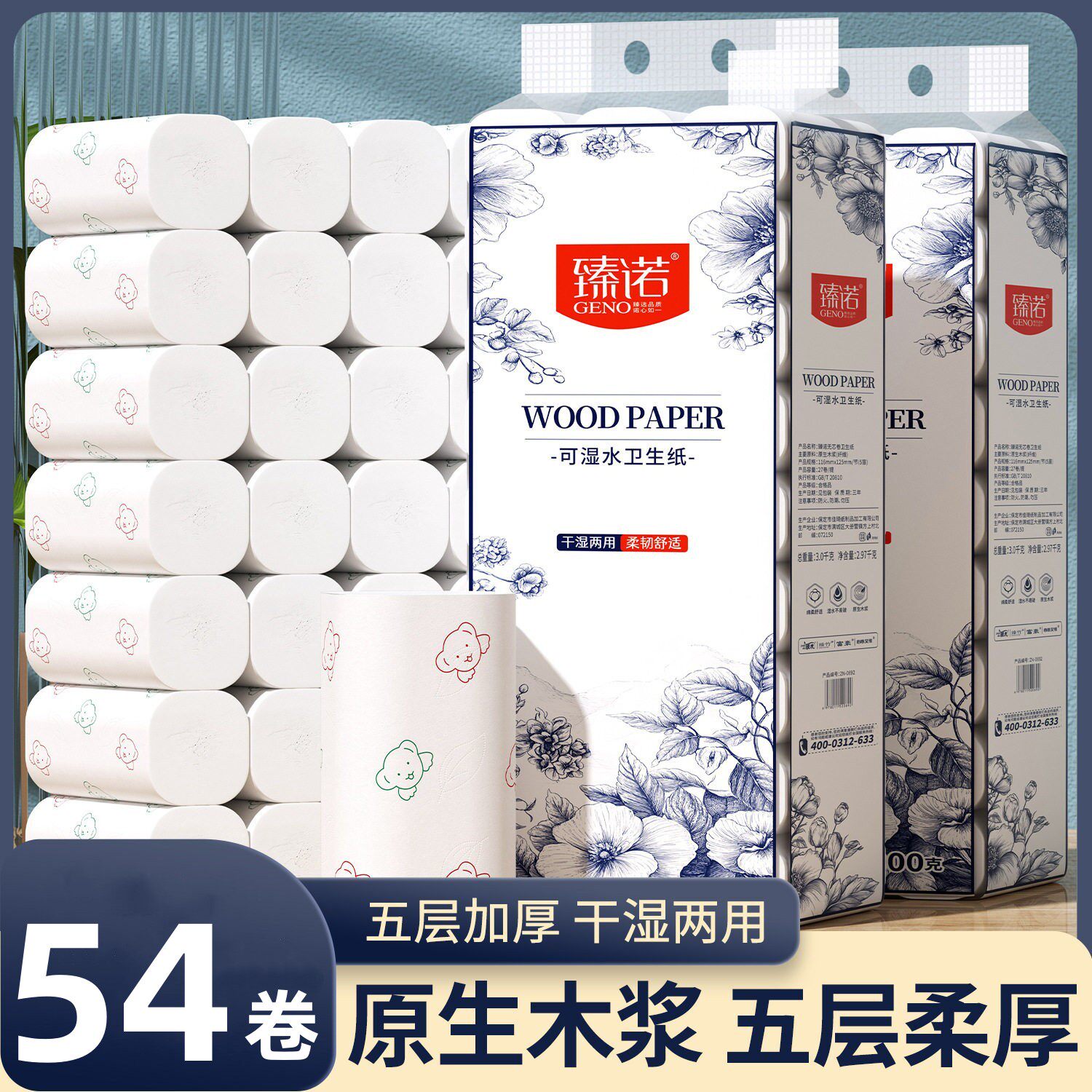 臻诺57卷臻诺大卷纸卫生纸家用加厚实惠装干湿两用纸巾卫生间厕纸