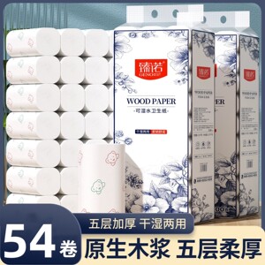 臻诺57卷臻诺大卷纸卫生纸家用加厚实惠装干湿两用纸巾卫生间厕纸