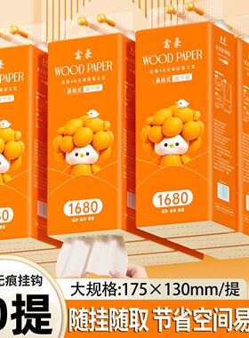 富豪悬挂式抽纸加大加量实惠装