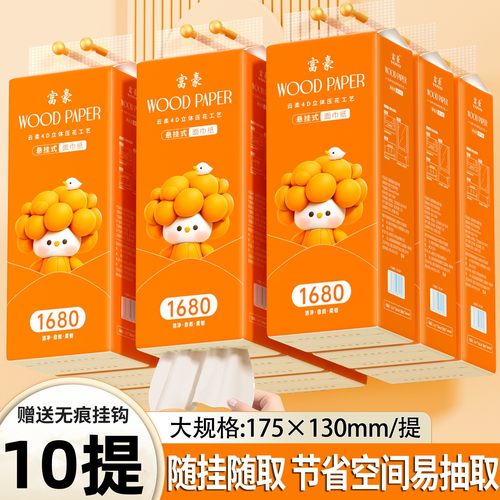 富豪悬挂式抽纸加大加量实惠装