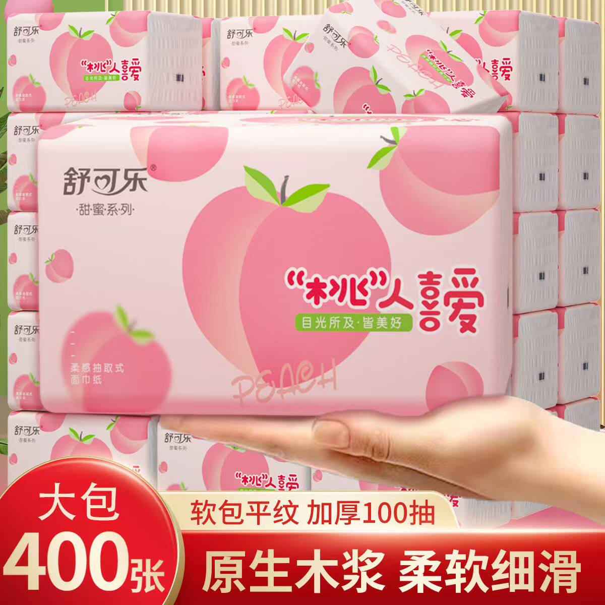 舒可乐抽纸30包400张大号餐巾纸大尺寸擦手纸家庭实惠装卫生纸巾