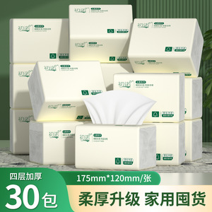 30包整箱家用原生木浆抽纸实惠装