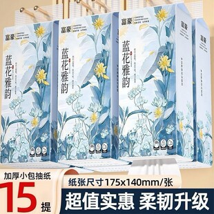 富豪15提悬挂抽纸家用面巾纸原生木浆大包抽纸卫生纸厕纸整箱批发