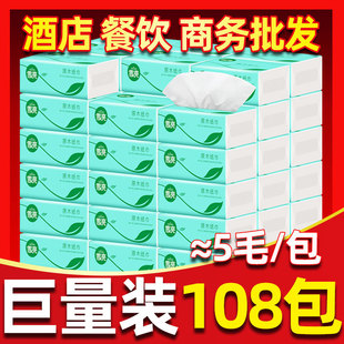 108包雪亮纸巾抽纸整箱木浆酒店饭店商用餐巾纸实惠装卫生面巾纸