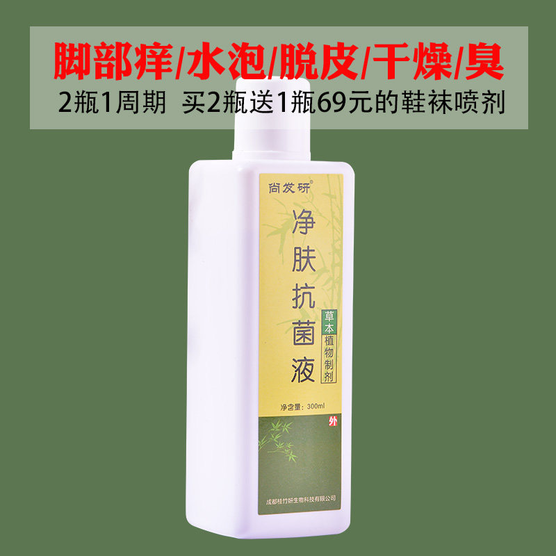 尚发研脚气喷剂脱皮脚丫脚臭脚痒泡脚抑菌杀菌除水泡型净肤抗菌液