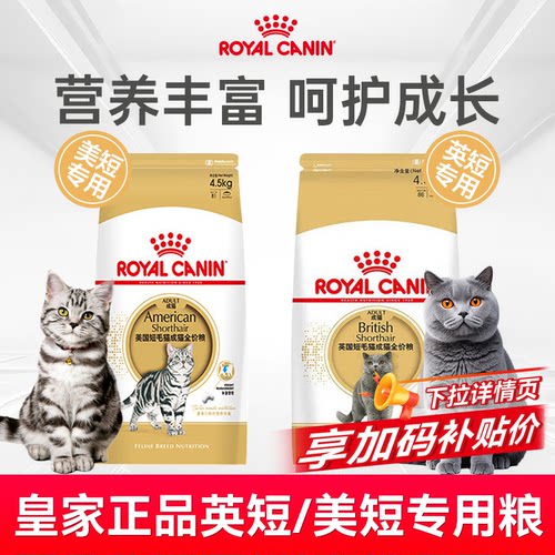 皇家英短美短猫主粮4.5kg