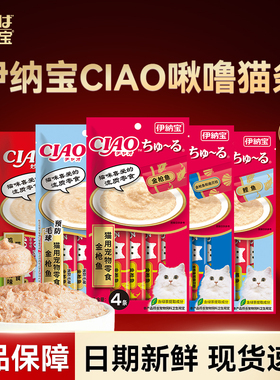 伊纳宝正品猫条100支整箱可选经典ciao啾噜猫零食成幼猫营养补水