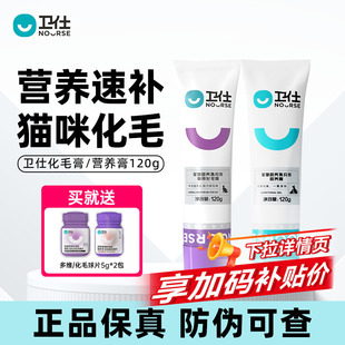 正品卫仕化毛膏猫咪专用营养膏狗狗宠物化毛球营养品猫用维生素