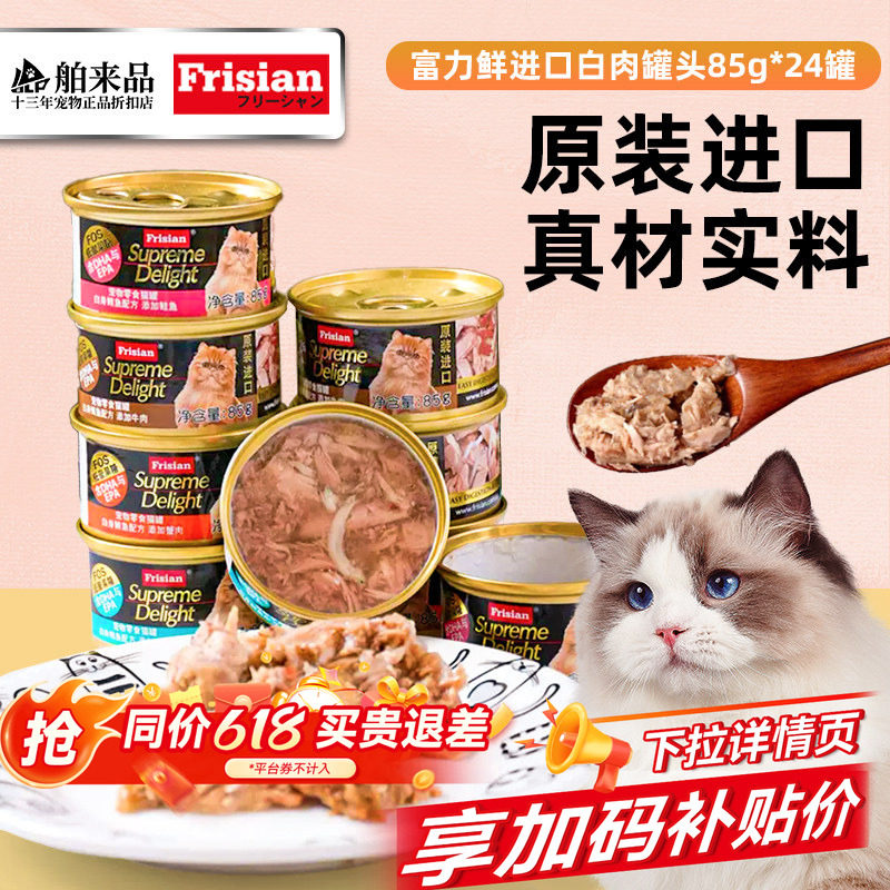 富力鲜猫罐头猫咪零食24罐整箱实惠进口白肉罐头湿粮泰国正品