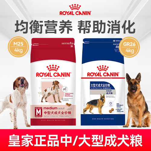 皇家狗粮中型大型犬成犬粮M25/GR26金毛罗威纳萨摩耶边牧通用犬粮