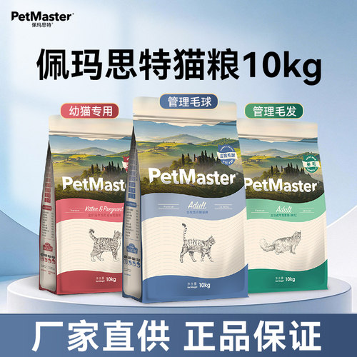 佩玛思特猫粮10kg成猫幼猫布偶英短美短20斤全价猫主粮petmaster