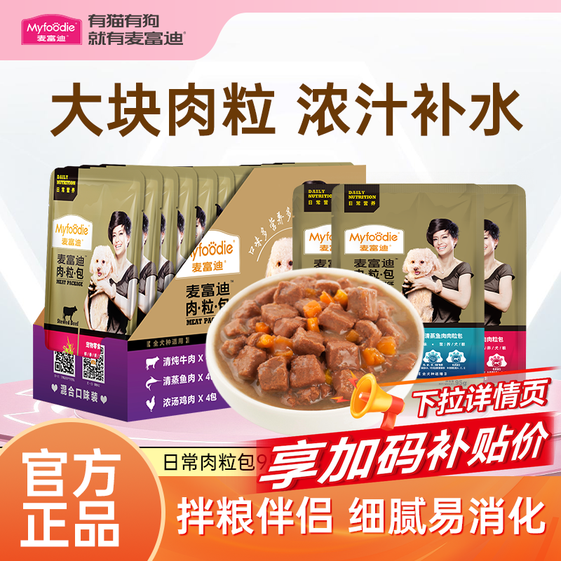 麦富迪狗狗肉粒包细腻易消化