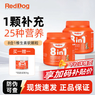 官方正品RedDog红狗维生素宠物营养补充剂猫咪狗狗多维软颗粒鱼油