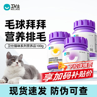 官方正品卫仕化毛球片猫多维生素吐毛化猫用卫士化毛膏猫咪猫草片