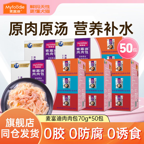 麦富迪猫零食营养补水肉肉包猫条猫罐头成幼猫猫咪营养湿粮包拌饭