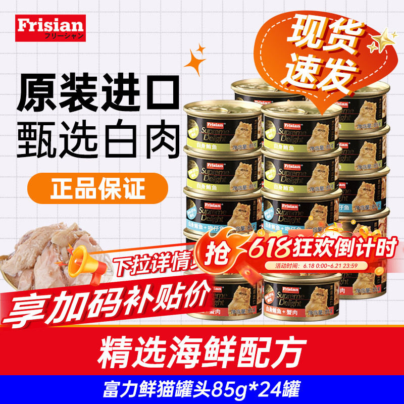 富力鲜猫罐头进口猫咪零食白肉罐头24罐整箱湿粮泰国进口正品授权