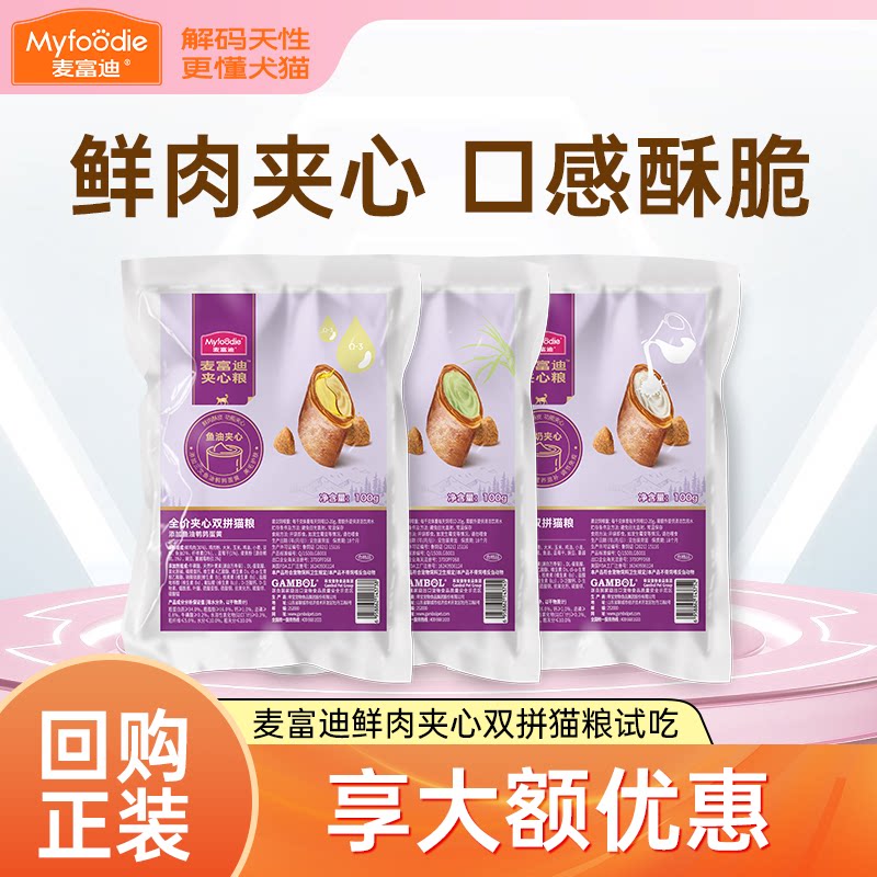 【尝鲜试吃】麦富迪猫粮全价鲜肉夹心成猫幼猫全猫通用试吃装图片