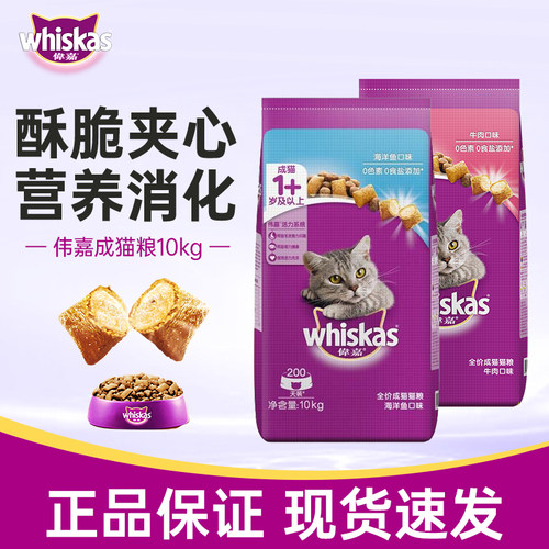 伟嘉海洋鱼成猫粮20斤包邮优惠价