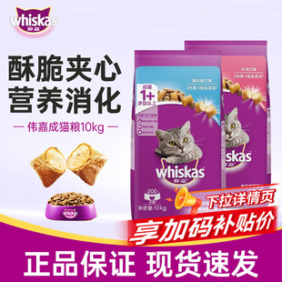 伟嘉正品 猫粮成猫粮10kg海洋鱼牛肉英短美短流浪猫全价通用20斤